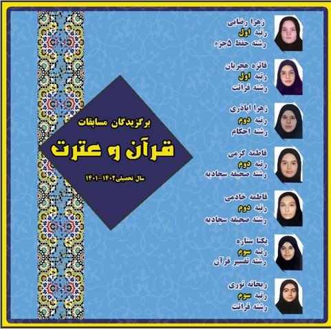 رتبه های مسابقات قرآن و عترت